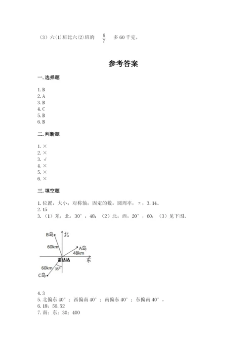 六年级数学上册期末考试卷（夺分金卷）.docx