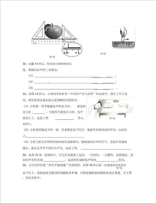 福建省宁化城东中学2020学年八年级物理上学期期中试题无答案