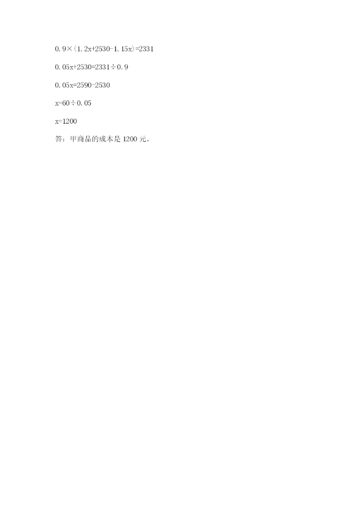 人教版小升初数学模拟试卷及答案【历年真题】.docx