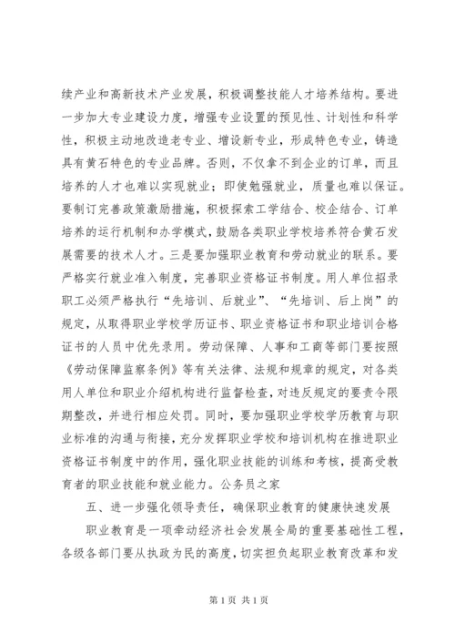 领导在市职业教育工作大会讲话.docx