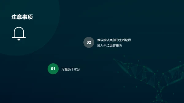 绿色环保科技垃圾分类投放指南PPT案例