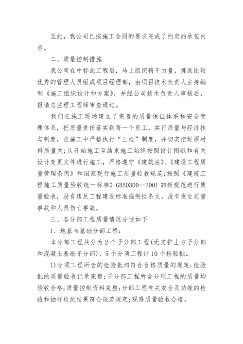 工程竣工总结报告_1.docx