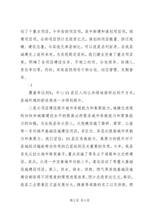 城镇建设汇报材料[五篇范例] (2).docx