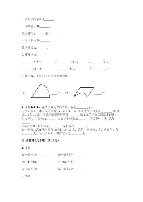 小学数学试卷二年级上册期中测试卷【满分必刷】.docx