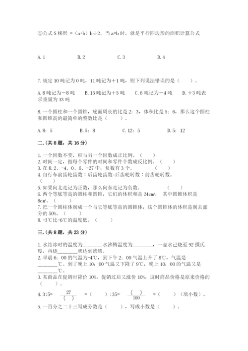 北师大版小升初数学模拟试卷附答案（达标题）.docx