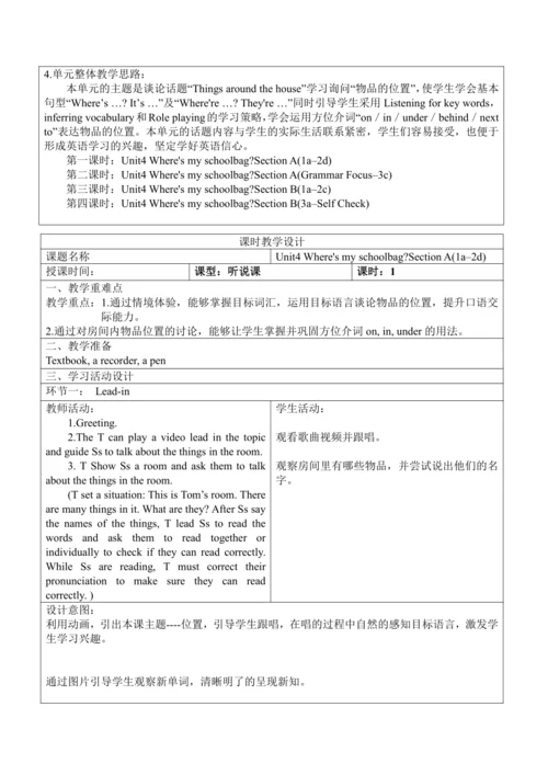 新课改单元整体教学设计人教版七年级上册Unit 4 Where's my  schoolbag?（表