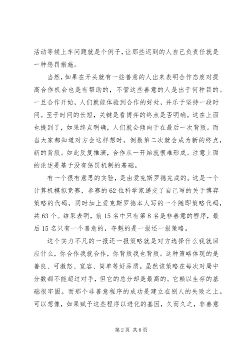 关于妙趣横生博弈论的读后感.docx