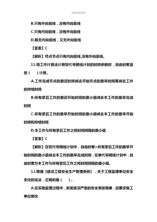 二级建造师施工管理真题模拟及答案解析完整版.docx