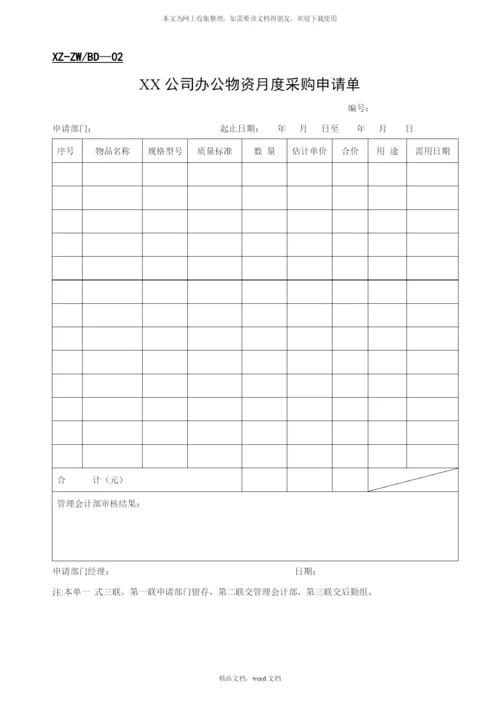 公司采购等办公管理表格(2021整理).docx