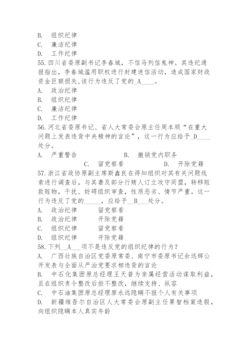 【考试题库】《中国共产党廉洁自律准则》和《中国共产党纪律处分条例》测试题库.docx