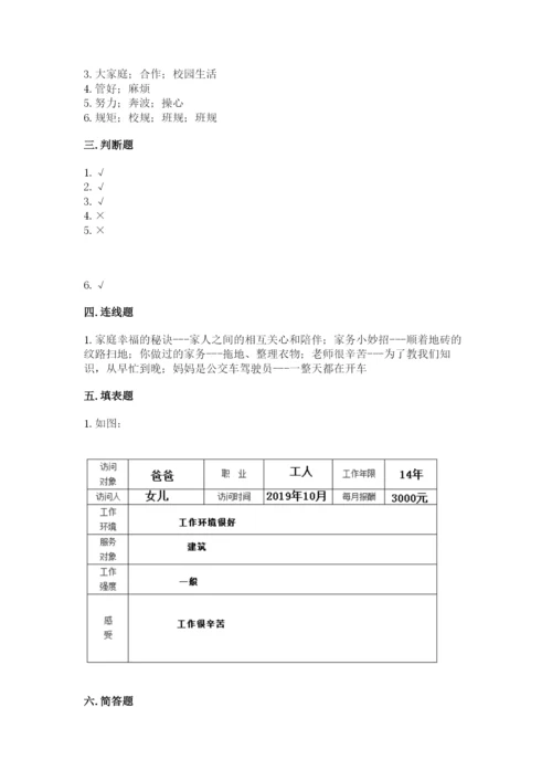 部编版四年级上册道德与法治期中测试卷附参考答案（巩固）.docx