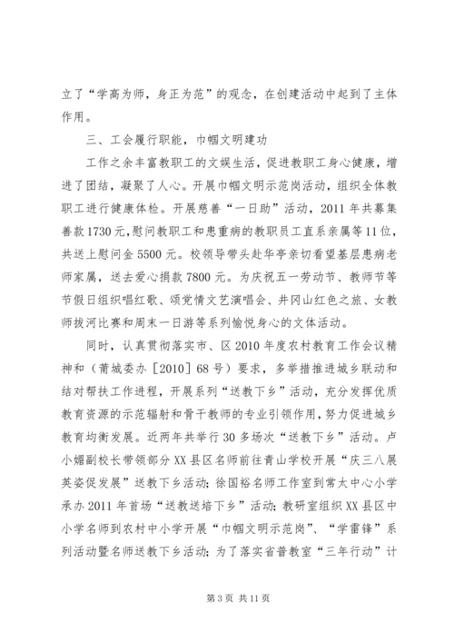 学校文明创建工作汇报材料.docx