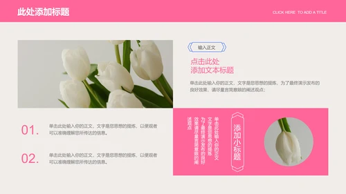 粉色简约清新风营销策划通用PPT演示模板
