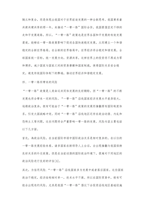一带一路给世界经济发展带来影响.docx