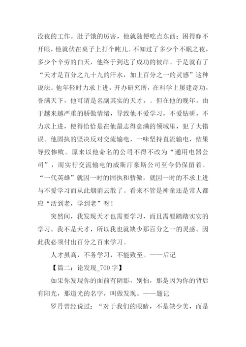 以发现为话题的作文.docx