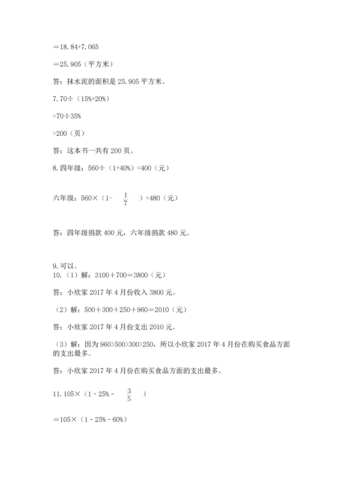 六年级小升初数学应用题50道附完整答案（精品）.docx