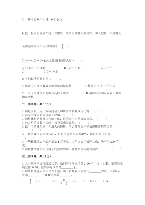 北京版数学小升初模拟试卷附答案（满分必刷）.docx