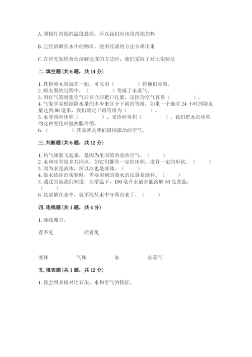 教科版小学三年级上册科学期末测试卷及参考答案【典型题】.docx