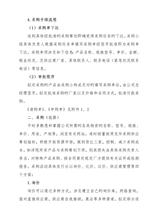 园林绿化关键工程有限公司采购部管理新版制度.docx