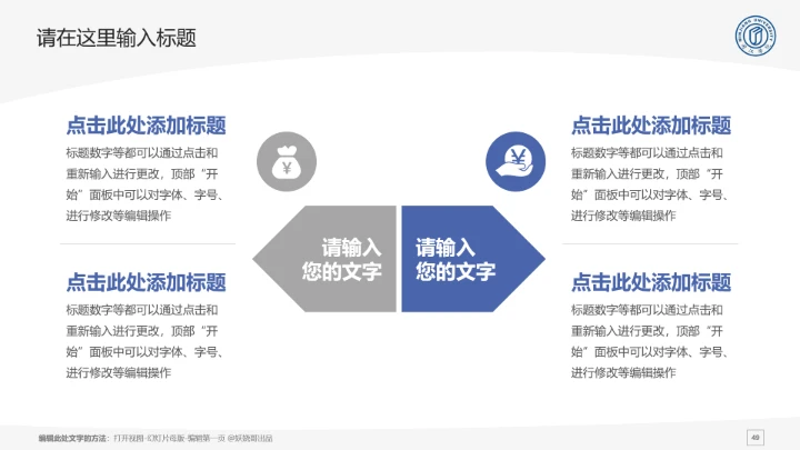 闽江学院课题学术汇报毕业论文答辩通用PPT模板