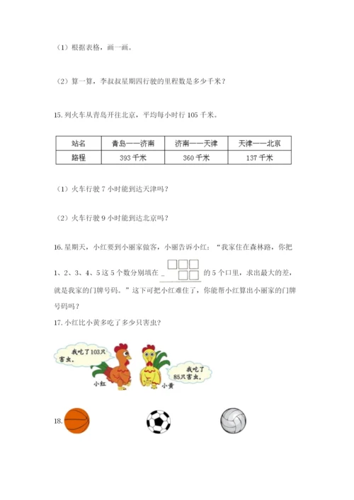 小学三年级数学应用题大全（轻巧夺冠）.docx