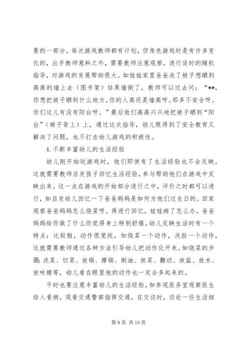 学习《如何开展角色游戏与表演游戏》有感 (2).docx