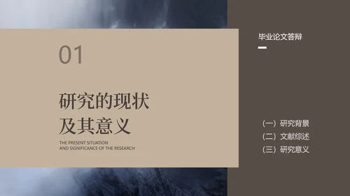 素雅简约风深色大学生毕业论文答辩
