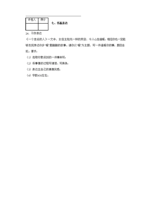 江苏省无锡市锡山区2021年部编版小升初考试语文试卷【含答案】