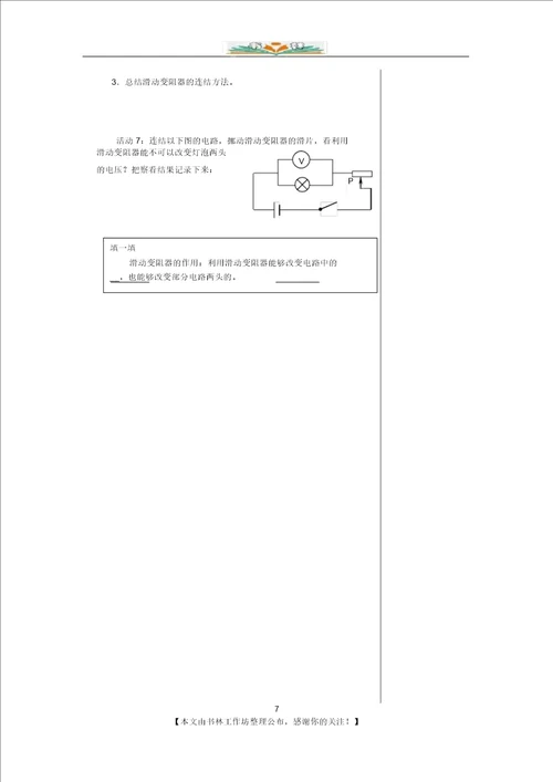 沪科版九年级物理全册学案第十四章探究电路