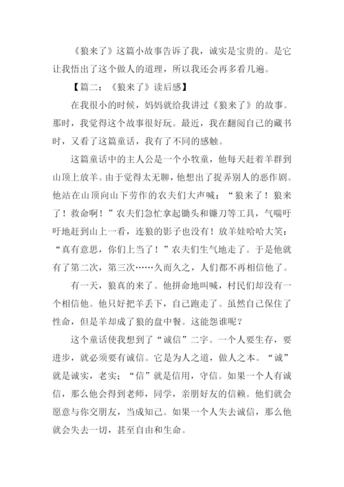 狼来了读后感600字.docx