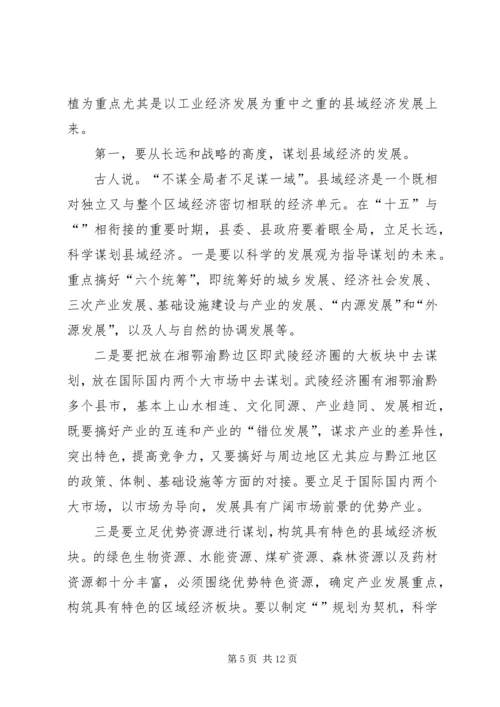 县工业经济发展办公会讲话.docx