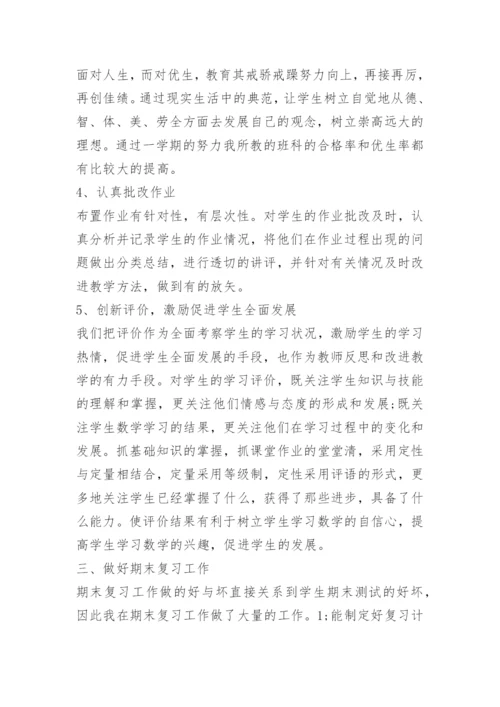 六年级下册数学复习总结.docx