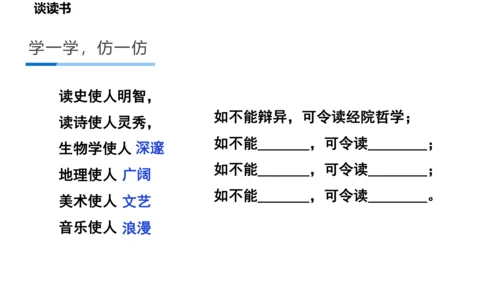 13  短文两篇  谈读书 课件(共30张PPT)