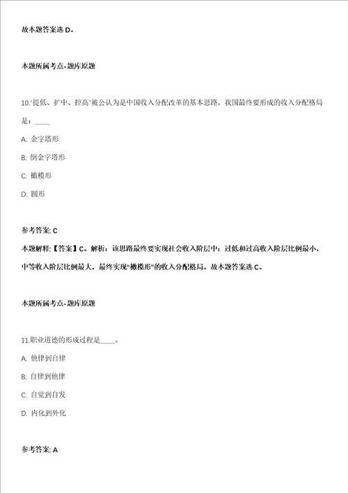 合肥包河区机关事务管理中心、滨湖功能区2022年招聘23名劳务派遣人员全真冲刺卷第十一期附答案带详解