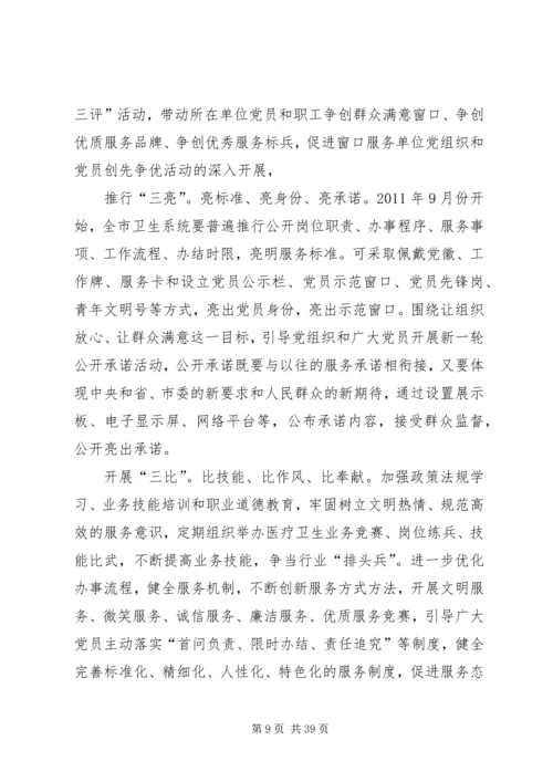 金化小学窗口单位创先争优方案25篇.docx