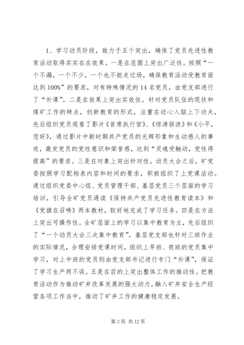 煤矿党委双目标管理汇报提纲 (3).docx