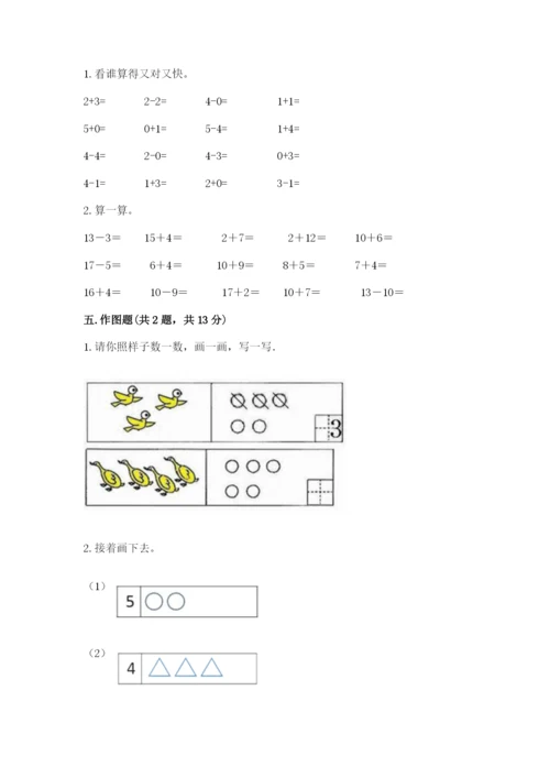 北师大版一年级上册数学期中测试卷附答案【名师推荐】.docx