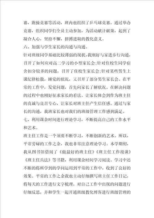 新学期班主任工作总结