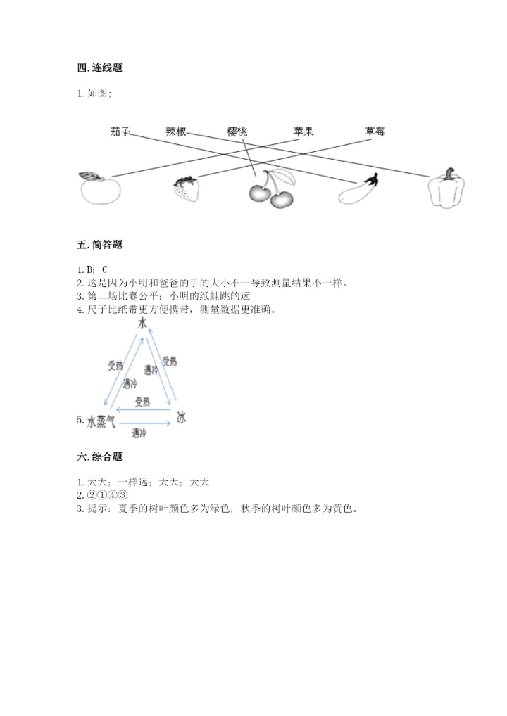 教科版一年级上册科学期末测试卷（必刷）.docx