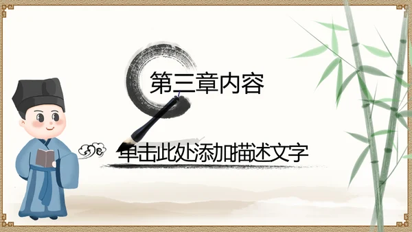 水墨国学文化古风古典古韵中国风PPT模板
