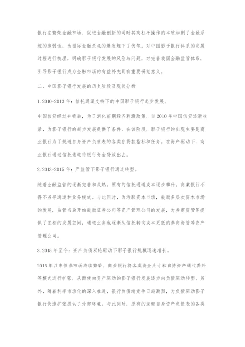 中国影子银行体系的发展及监管改革.docx