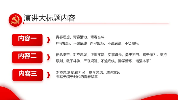 红色党建党支部工作汇报PPT党课