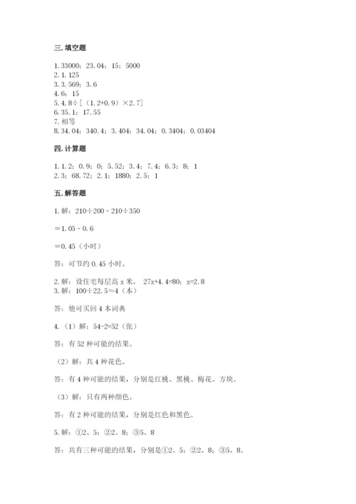 2022人教版五年级上册数学期末测试卷带答案（研优卷）.docx