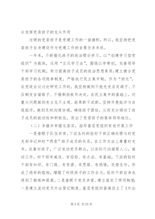 基层党建述职报告【三篇】-某年个人述职报告范文.docx