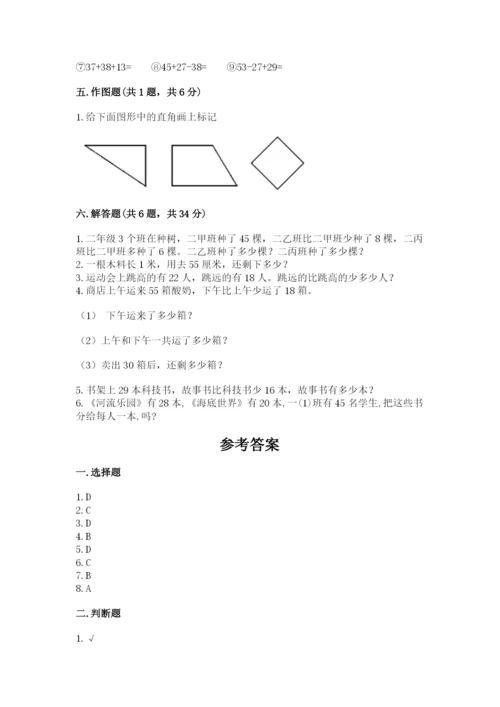 人教版二年级上册数学期中测试卷及参考答案【夺分金卷】.docx