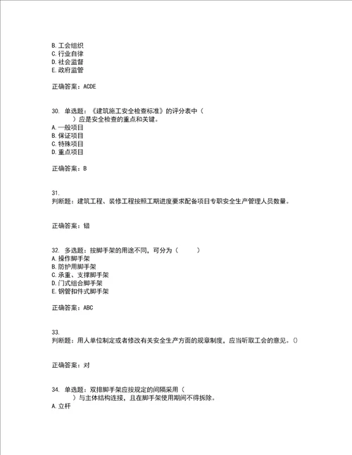 2022年山西省建筑施工企业三类人员项目负责人A类考前难点 易错点剖析押密卷答案参考13