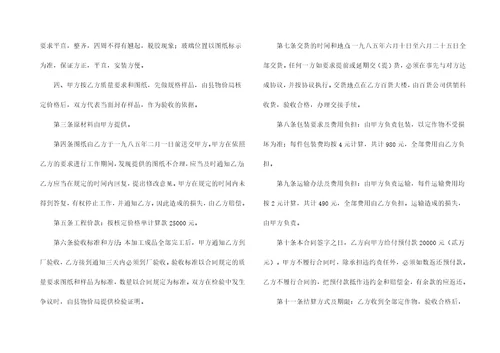 有关承揽加工合同