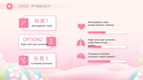 粉色国际护士节护士护理工作总结PPT