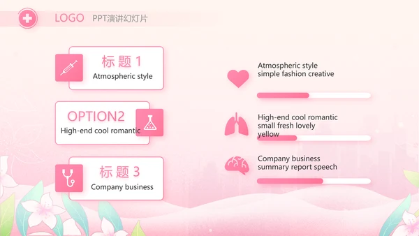 粉色国际护士节护士护理工作总结PPT
