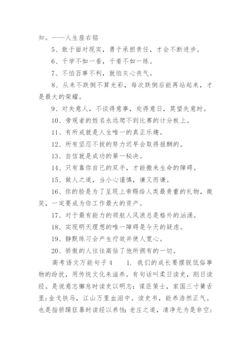 高考语文万能句子.docx